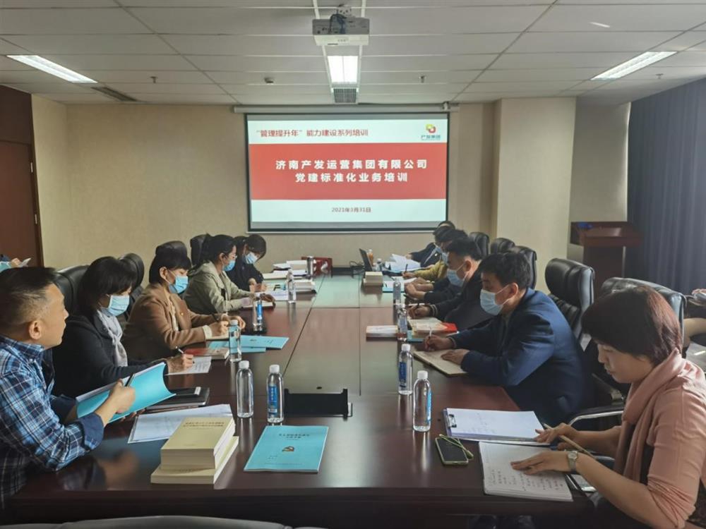 落實(shí)“管理提升年”部署要求確保全年工作開好局、起好步