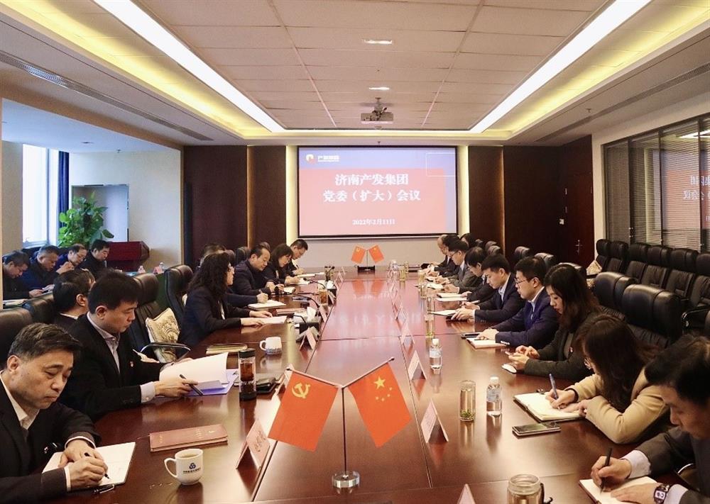濟南產(chǎn)發(fā)集團召開黨委（擴大）會議傳達貫徹省、市工作動員大會精神及中央、省、市紀委全會精神