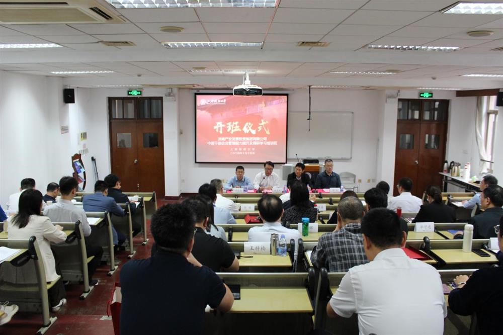 以學(xué)促干，賦能提升！濟(jì)南產(chǎn)發(fā)集團(tuán)中層干部企業(yè)管理能力提升及調(diào)研學(xué)習(xí)培訓(xùn)班第二期在上海開(kāi)班