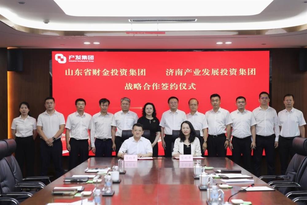 山東財(cái)金與產(chǎn)發(fā)集團(tuán)簽署戰(zhàn)略合作協(xié)議，梁雷黃蓓出席并見證簽約