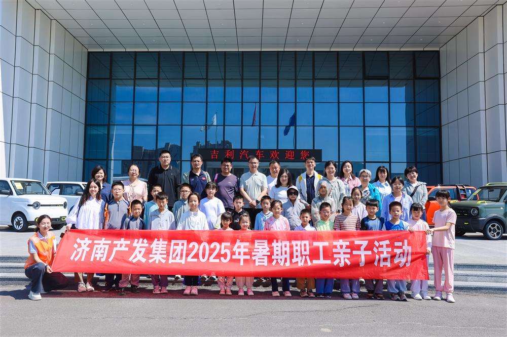 觸摸工業(yè)脈絡(luò)，感受科技力量！濟南產(chǎn)發(fā)集團開展暑期親子研學(xué)活動